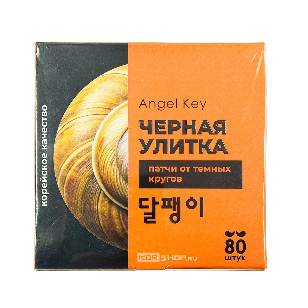Разглаживающие гидрогелевые патчи от темных кругов под глазами с экстрактом черной улитки Angel Key, Китай