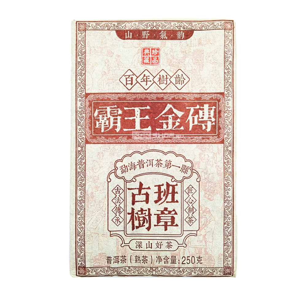 Чай Шу Пуэр «Золотой Слиток Властителя» с юннаньской фабрики Юнфа (кирпич) 2013 год, Китай, 250 г