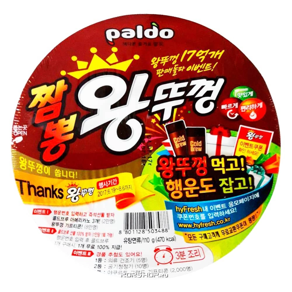 Лапша быстрого приготовления «Чампонг Вантуккон», Корея, 110 г Лапша быстрого приготовления «Чампонг Вантуккон», Корея, 110 г