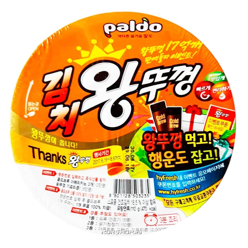 Лапша быстрого приготовления «Кимчи Вантуккон», Корея, 110 г Лапша быстрого приготовления «Кимчи Вантуккон», Корея, 110 г