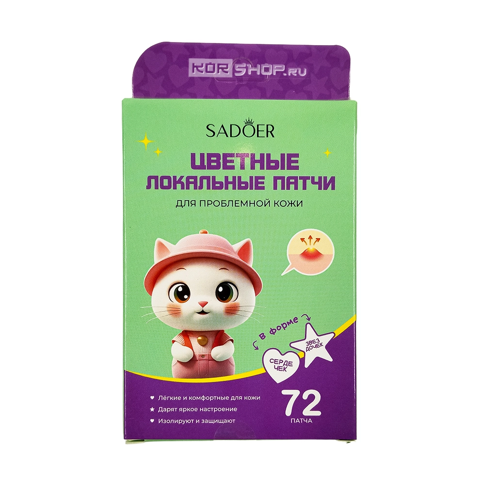 Локальные гидроколлоидные патчи для проблемной кожи №1 «Фиолетовый и Зеленый» (Purple / Green) Sadoer, Китай, 72 шт.