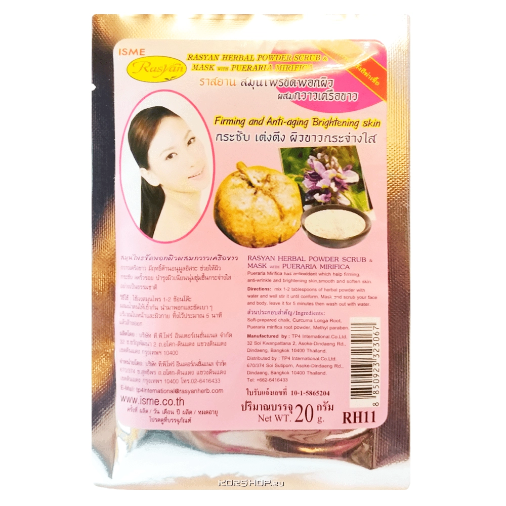 Натуральная омолаживающая маска-скраб с растением пуэрария мирифика Rasyan ISME, Таиланд, 20 г Натуральная омолаживающая маска-скраб с растением пуэрария мирифика Rasyan ISME, Таиланд, 20 г