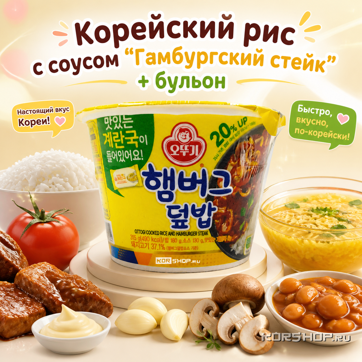 Готовый вареный рис с гамбургским стейком чаша Otoki (Ottogi), Корея, 315 г. УЦЕНКА Срок до 15.09.2026.