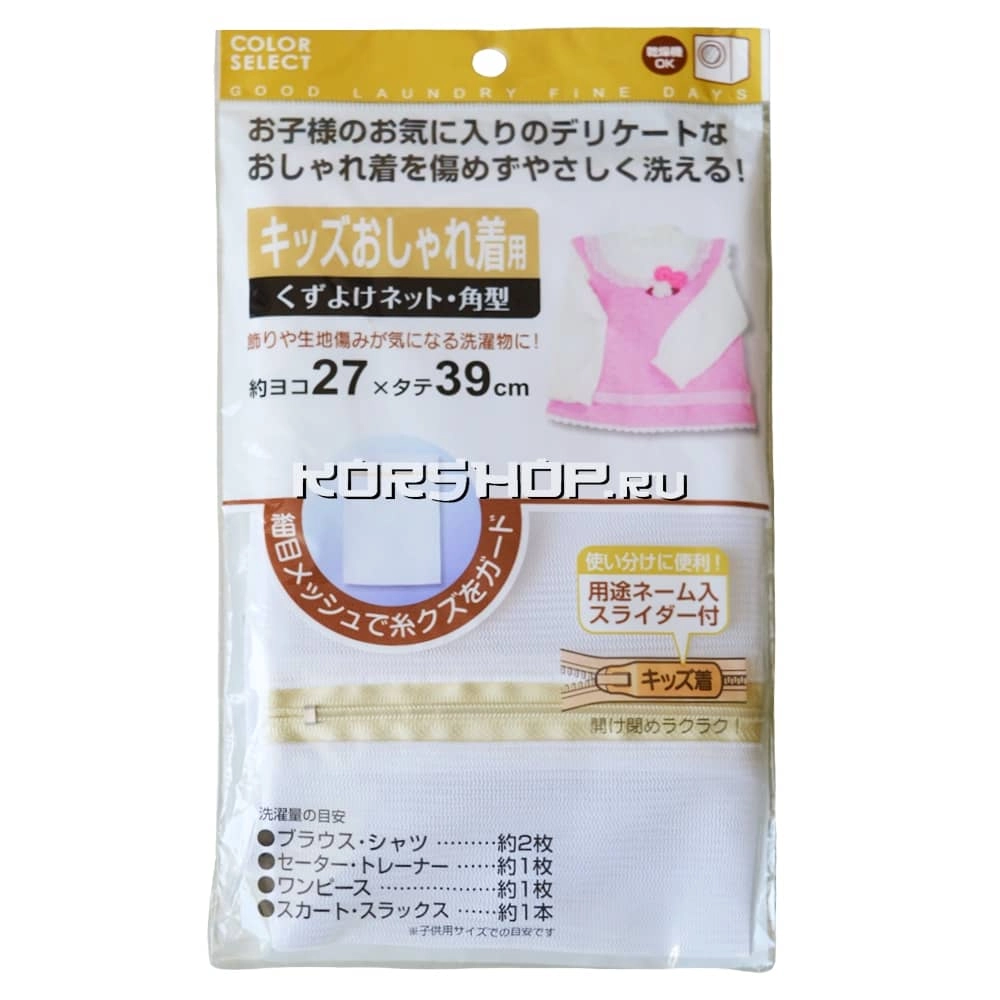 Мешок для стирки детской одежды с молнией Kokubo 27*39 см, Китай Мешок для стирки детской одежды с молнией Kokubo 27*39 см, Китай