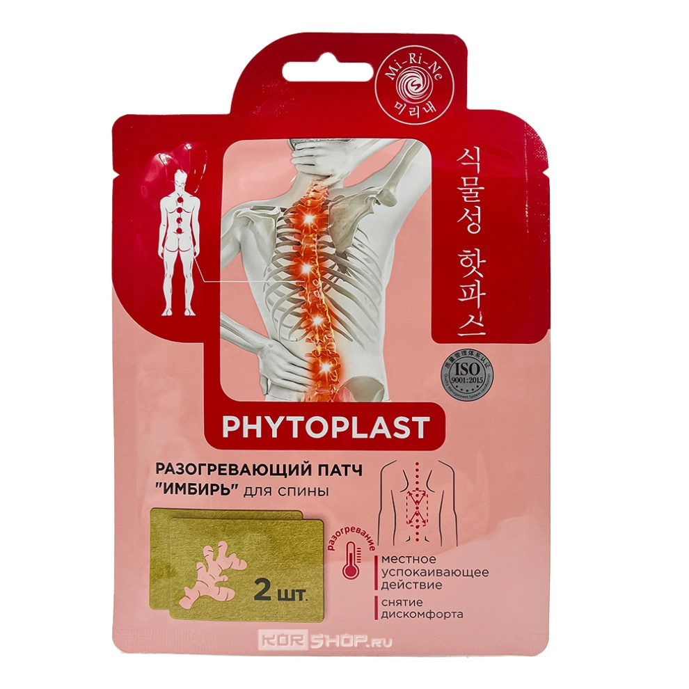Патчи для спины «Имбирь» разогревающие косметические Phytoplast Mi-Ri-Ne, Корея, 2 шт. Патчи для спины «Имбирь» разогревающие косметические Phytoplast Mi-Ri-Ne, Корея, 2 шт.