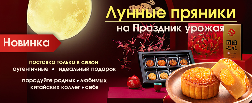 Лунные пряники