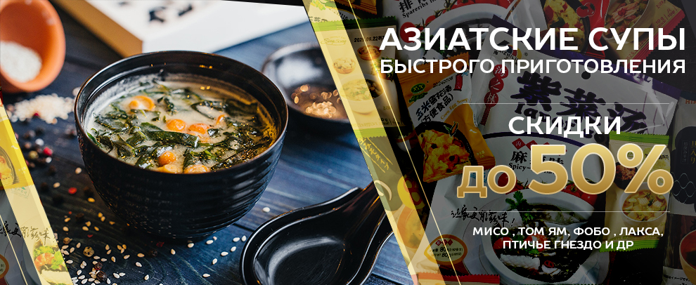 Быстрые супы