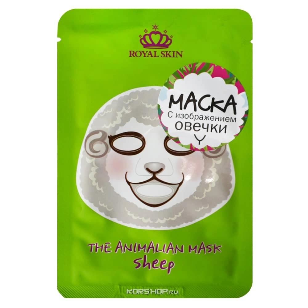 Увлажняющая маска для лица с изображением овечки Royal Skin, Корея, 23 г