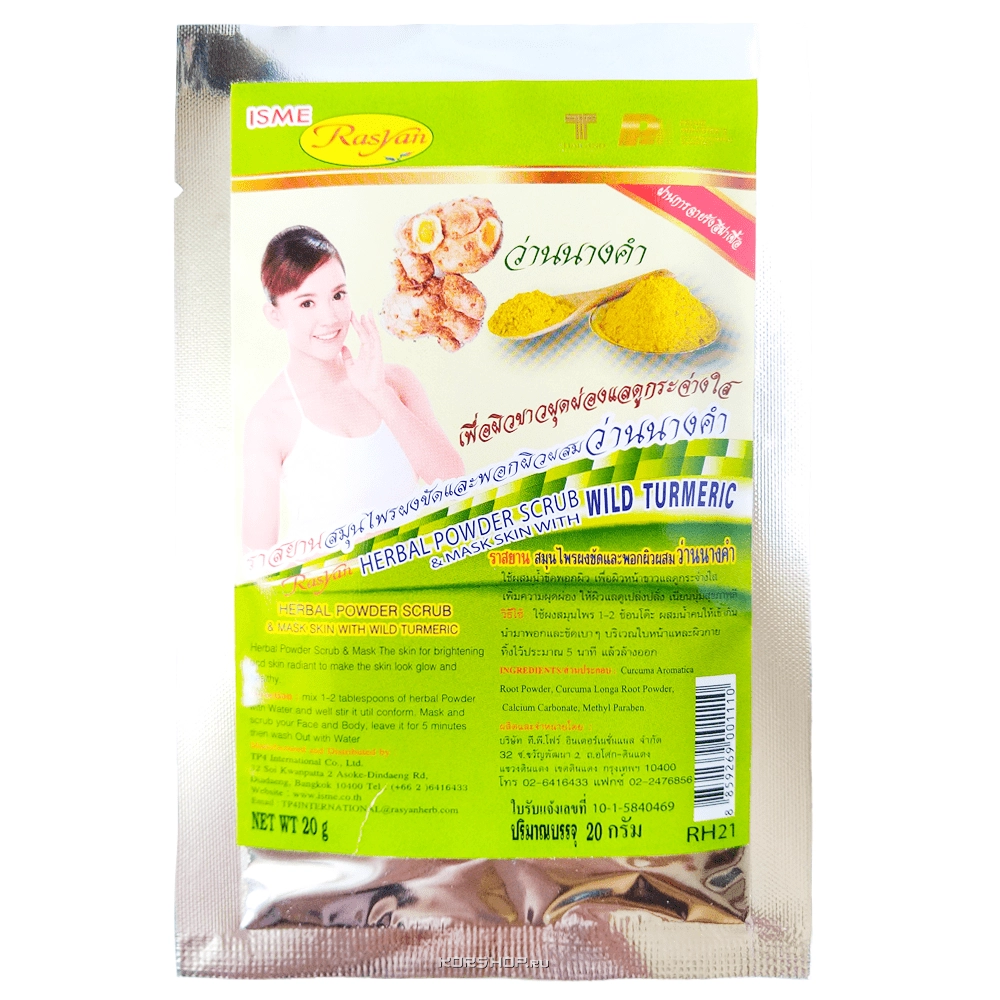 Натуральная порошковая маска-скраб для очищения кожи лица и тела с дикой куркумой Rasyan ISME, Таиланд, 20 г Натуральная порошковая маска-скраб для очищения кожи лица и тела с дикой куркумой Rasyan ISME, Таиланд, 20 г
