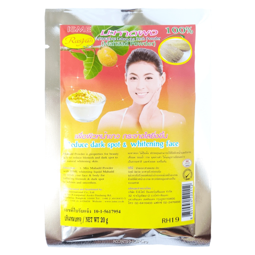 Натуральный порошковый скраб для лица с растением махаад для устранения постакне Rasyan ISME, Таиланд, 20 г Натуральный порошковый скраб для лица с растением махаад для устранения постакне Rasyan ISME, Таиланд, 20 г