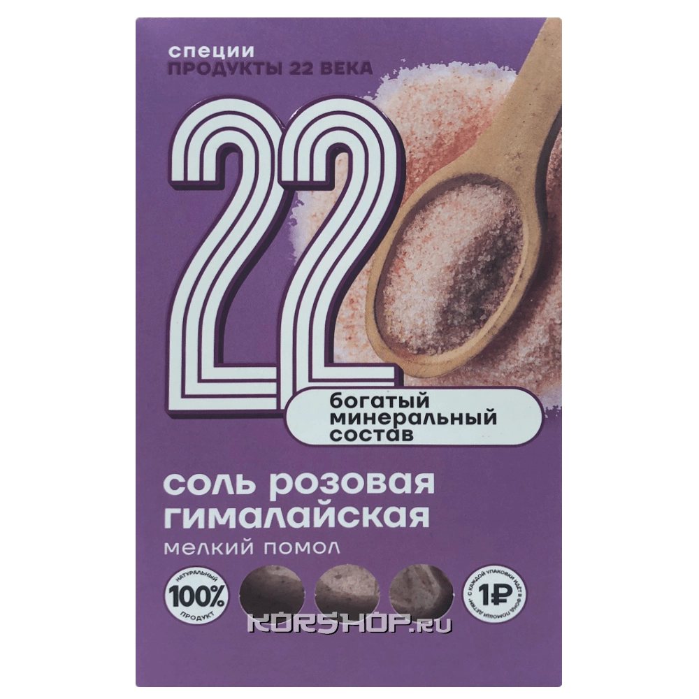 Розовая гималайская соль "Продукты 22 века", 250 г Розовая гималайская соль "Продукты 22 века", 250 г