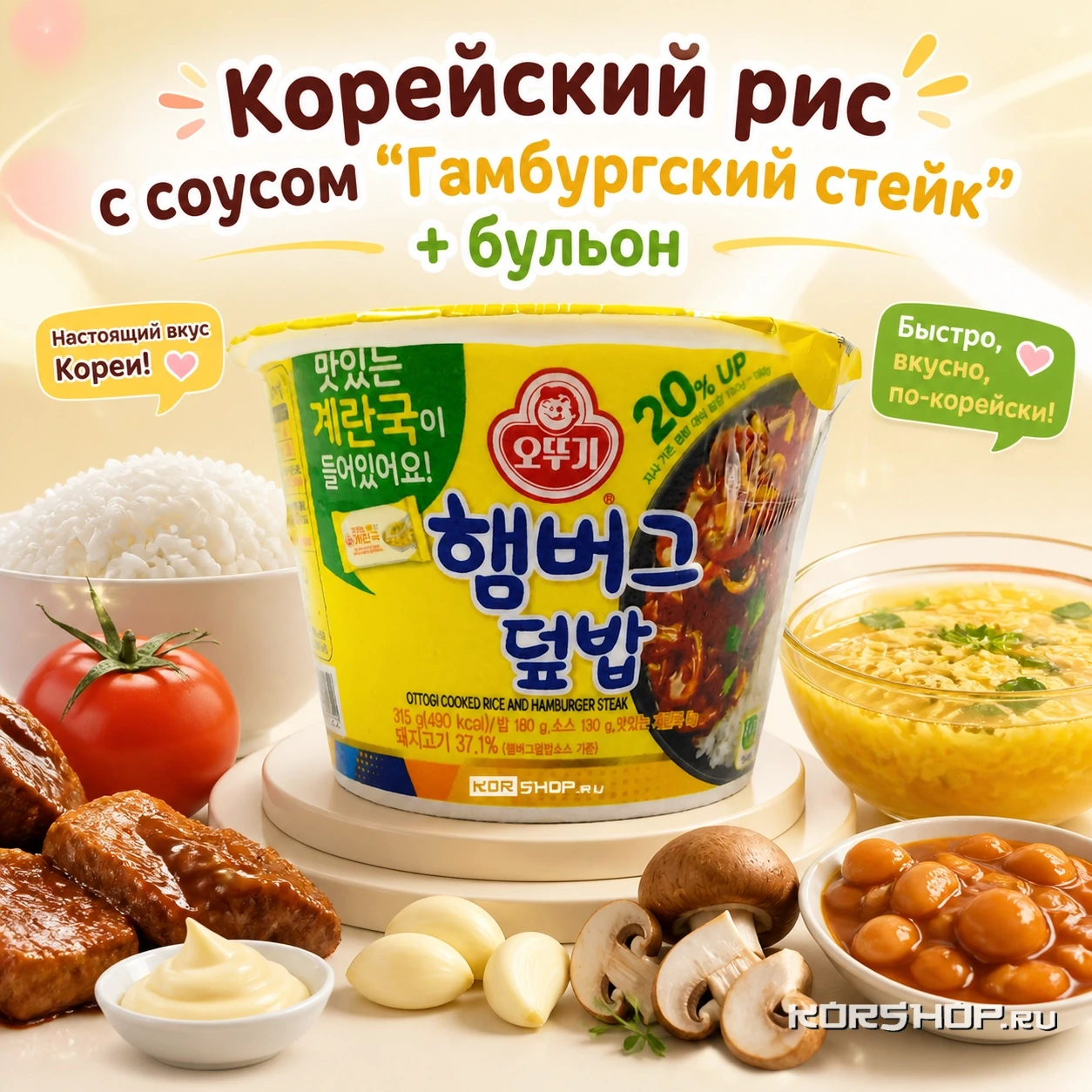 Готовый вареный рис с гамбургским стейком чаша Otoki (Ottogi), Корея, 315 г. УЦЕНКА.