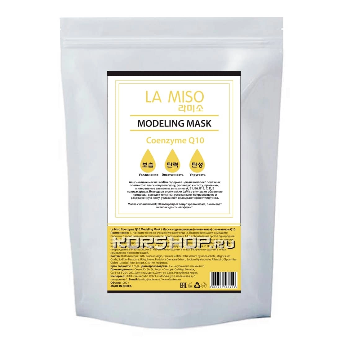 Альгинатная маска с коэнзимом Q10 La Miso, Корея, 1 кг Альгинатная маска с коэнзимом Q10 La Miso, Корея, 1 кг