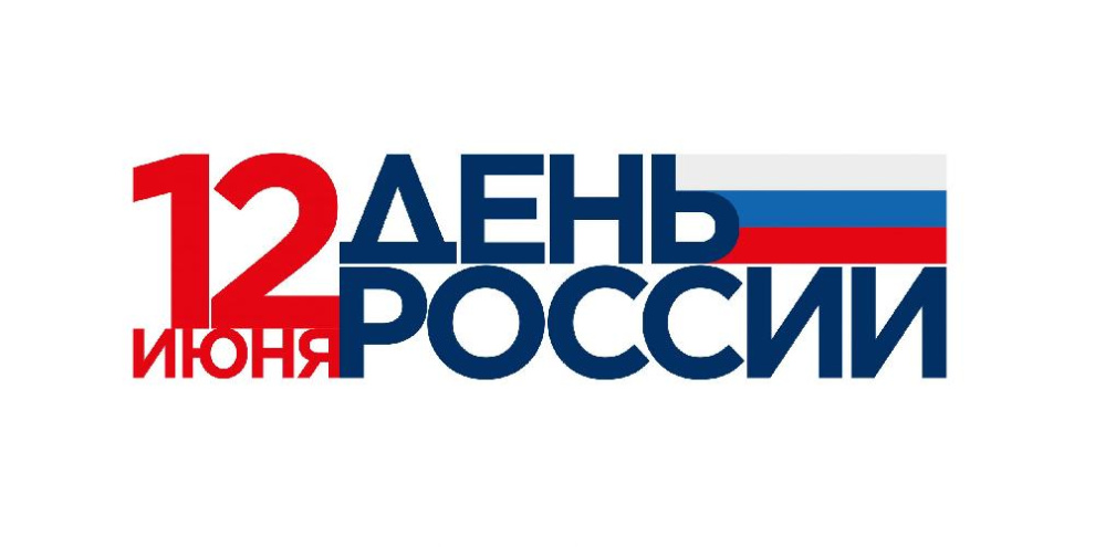 График работы в день России в 2025 г