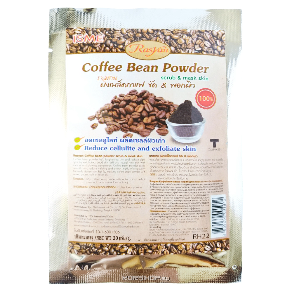 Натуральная порошковая маска-скраб из кофейных зерен от целлюлита Rasyan ISME, Таиланд, 20 г Натуральная порошковая маска-скраб из кофейных зерен от целлюлита Rasyan ISME, Таиланд, 20 г