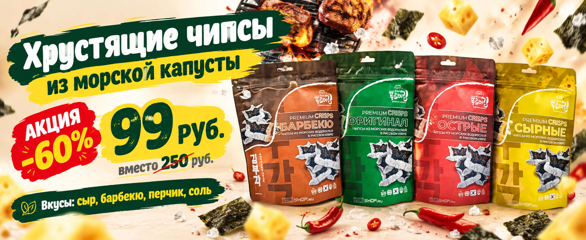 Морская капуста по акции -60%