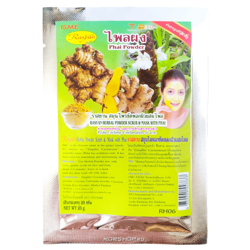 Натуральная порошковая маска-скраб с травой пхай для раздраженной кожи Rasyan ISME, Таиланд, 20 г Натуральная порошковая маска-скраб с травой пхай для раздраженной кожи Rasyan ISME, Таиланд, 20 г