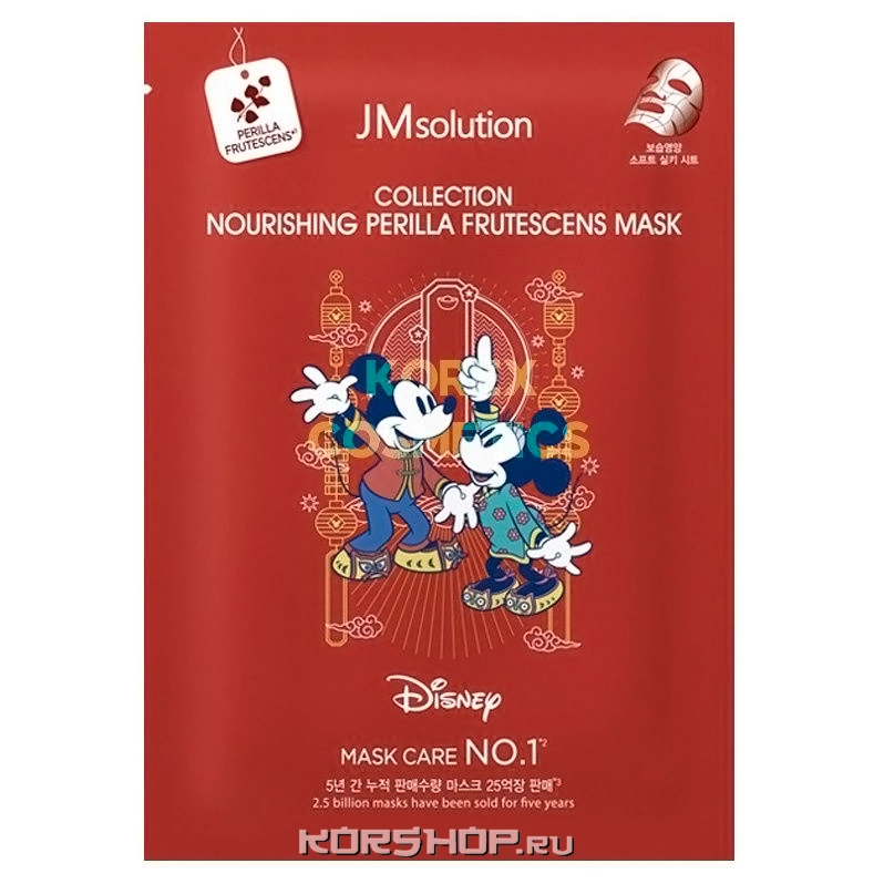 Питательная маска для лица с маслом периллы Disney Collection Nourishing Perilla Frutescens Mask JMsolution, Корея, 30 мл
