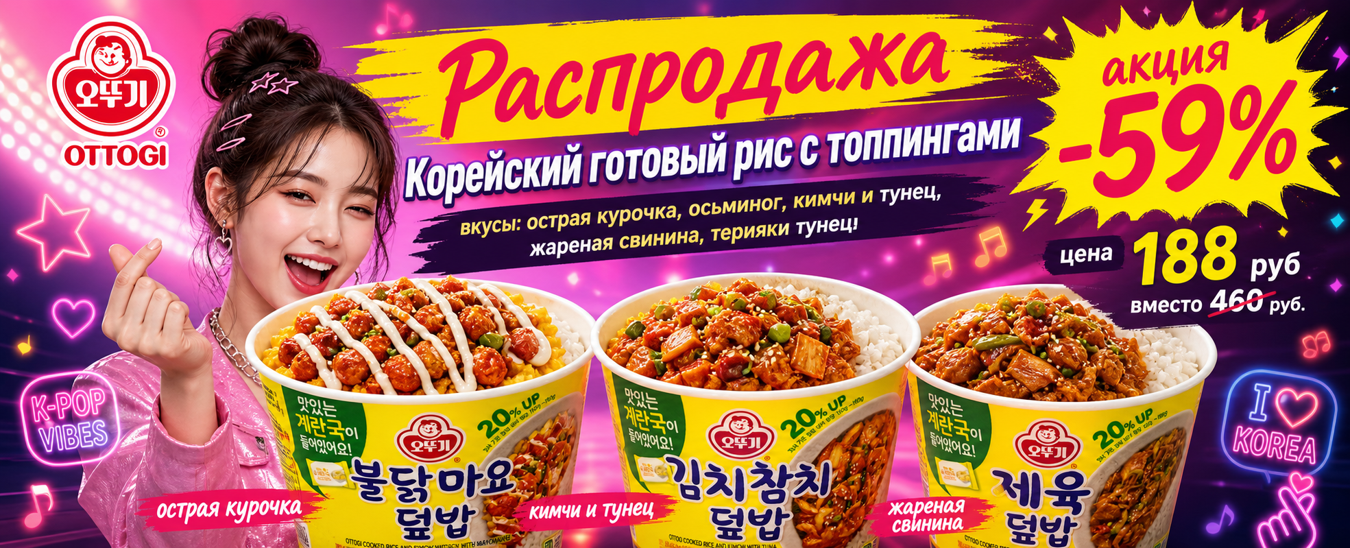 Рис Отоки -50%