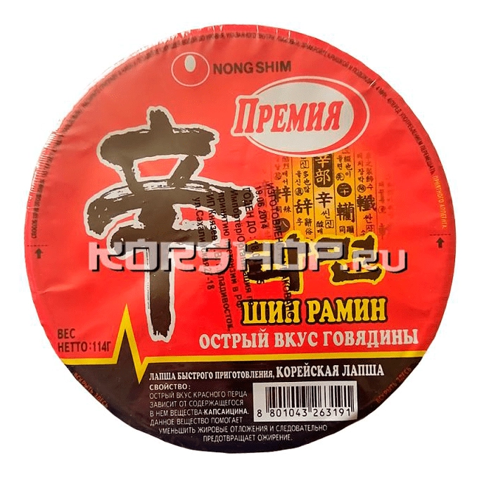 Лапша "Шин Рамён" Премиум (в чашке) Nongshim, Корея 114 г