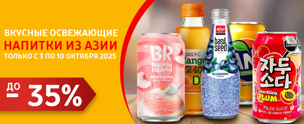 Распродажа напитков -35%