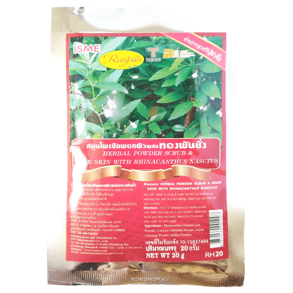 Натуральная порошковая маска-скраб с ринакантусом для чувствительной и раздраженной кожи Rasyan ISME, Таиланд, 20 г Натуральная порошковая маска-скраб с ринакантусом для чувствительной и раздраженной кожи Rasyan ISME, Таиланд, 20 г