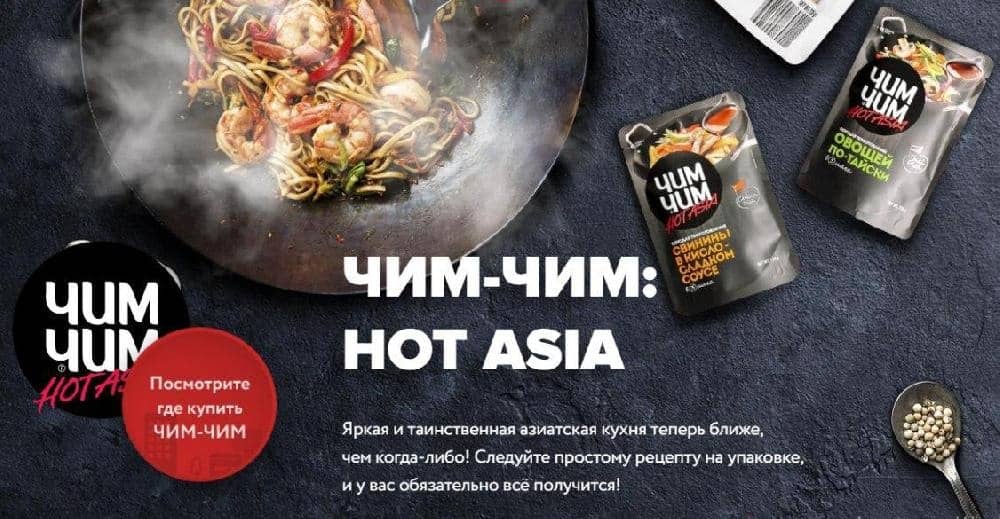 Скидки на продукцию бренда Чим Чим до 37%