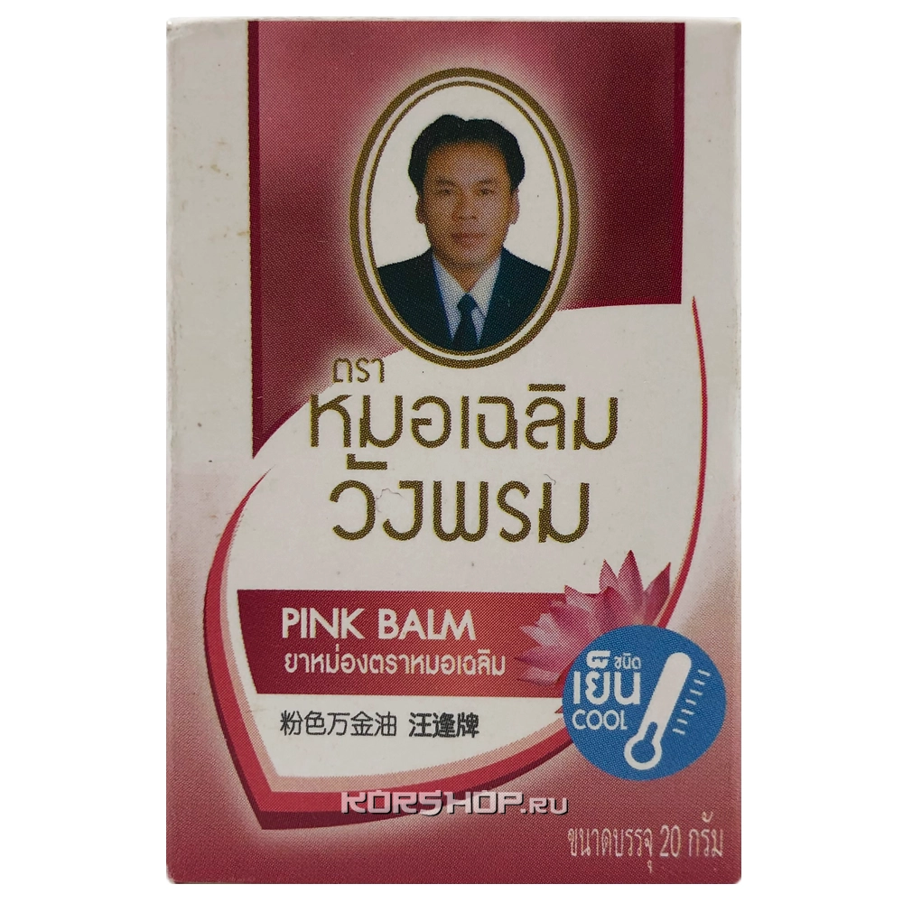 Розовый тайский бальзам WangProm, Таиланд, 20 г Розовый тайский бальзам WangProm, Таиланд, 20 г