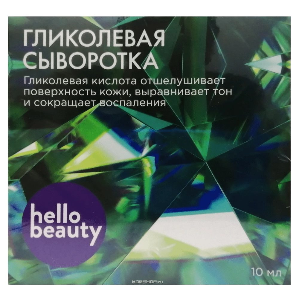 Отшелушивающая гликолевая сыворотка Hello Beauty, 10 мл
