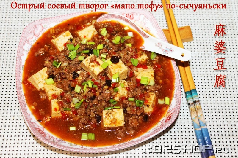 Мапо тофу