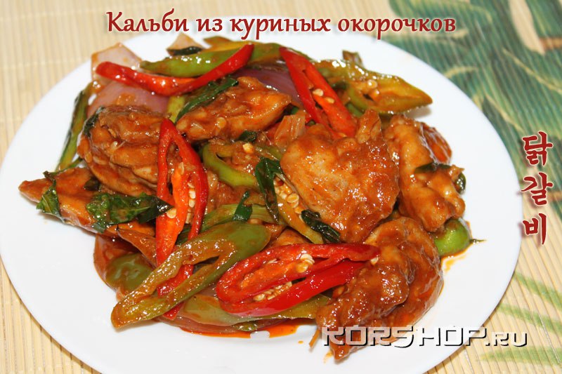 Рецепт - Кальби из куриных окорочков