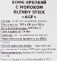 Крепкий кофе с молоком Blendy Stick AGF, Япония, 300 г (10 г х 30 шт.)