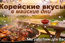 График работы на майские праздники 2026