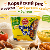 Готовый вареный рис с гамбургским стейком чаша Otoki (Ottogi), Корея, 315 г