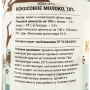 Кокосовое молоко натуральное (жирность 18%) Lan-Lon, Шри-Ланка, 400 мл