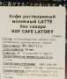 Растворимый молочный кофе Латте без сахара Cafe Latory AGF, Япония, 88 г (11 г * 8 шт.)