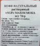 Натуральный растворимый кофе Мока м/у Maxim AGF, Япония, 70 г Натуральный растворимый кофе Мока м/у Maxim AGF, Япония, 70 г