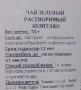 Растворимый зеленый чай Kunitaro, Япония, 50 г