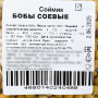 Соевые бобы Соймик, 1 кг