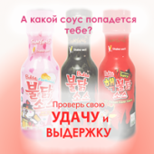 Подарок. Острый соус бульдак Buldak Samyang, 200 г.