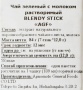 Растворимый зеленый чай с молоком Blendy Stick AGF, Япония, (7 стиков) 84 г