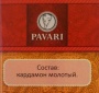 Кардамон Pavari, Индия, 15 г