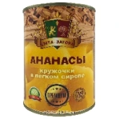 Консервированные ананасы (кружочки) в легком сиропе «Сыта-Загора», 580 мл
