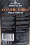 Какао порошок 10-12% жирности (алкализ.), 100 г