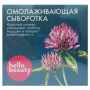 Омолаживающая сыворотка с экстрактом красного клевера Hello Beauty, 30 мл