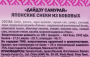 Японские снеки из бобовых Дайдзу Самурай Тако Самурай, 60 г