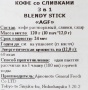 Кофе со сливками 3 в 1 Blendy Stick AGF, Япония, 120 г (12 г х 10 шт.)