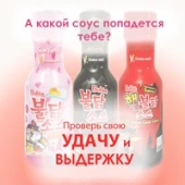 Подарок. Острый соус бульдак Buldak Samyang, 200 г.