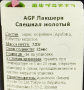 Молотый кофе Luxury Special AGF, Япония, 320 г