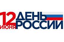 График работы в день России в 2025 г